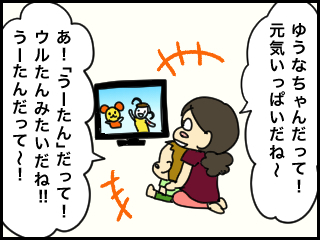 うーたん.jpg