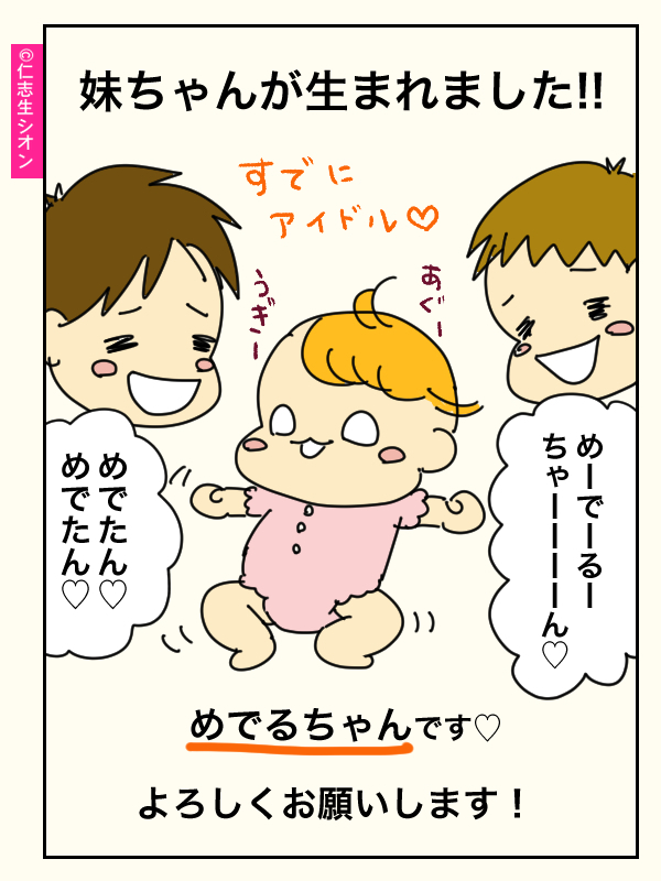めでる誕生.jpg