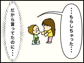 もらす.jpg