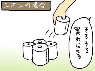 シオンの場合.jpg