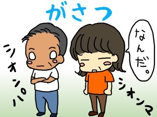 シオンパマ.jpg