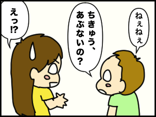 地球あぶないの.jpg